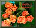 Розы на 8 МАРТА - 8 марта открытки и картинки