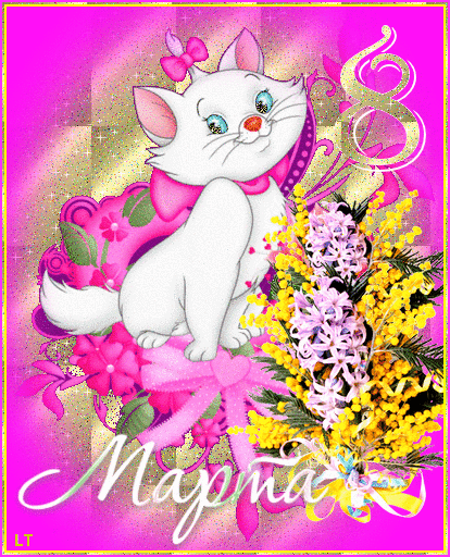 Гиф открытка 8 марта для девушки~Анимационные блестящие открытки GIF