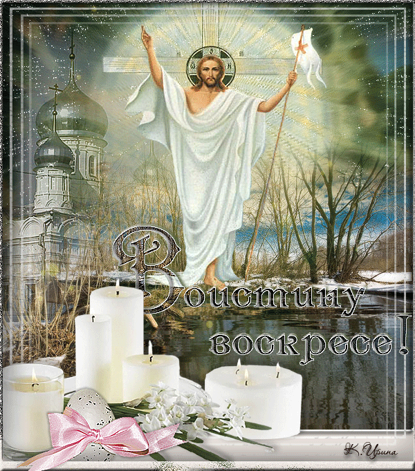 Христос Воскрес! - Пасха 2022 - Пасха открытки и картинки