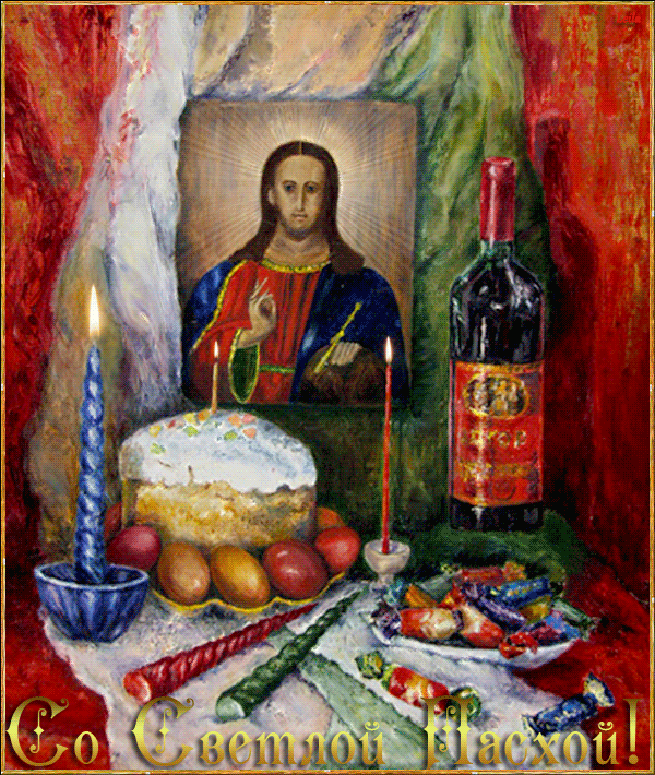 Православная Пасха — Светлое Христово Воскресенье - Пасха открытки и картинки