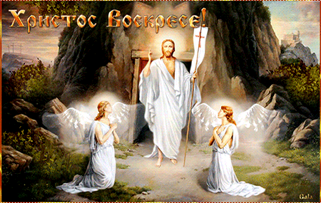 Со Светлой Пасхой Христос Воскрес - Пасха открытки и картинки