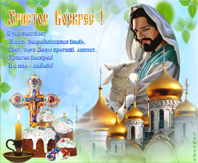 Открытка с пасхой, Христос воскрес - Пасха открытки и картинки