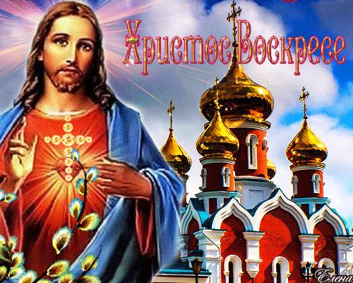 Золотые купола, Иисус Христос~Анимационные блестящие открытки GIF
