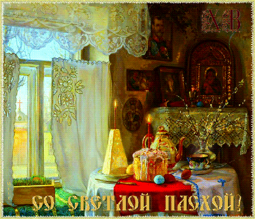 Православная ПАСХА с поздравлением~Анимационные блестящие открытки GIF