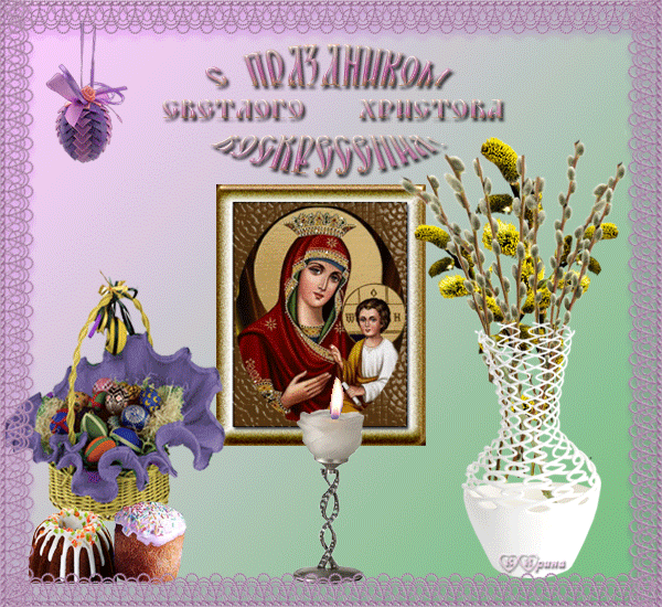 С Праздником Светлого Христово Воскресенья!~Анимационные блестящие открытки GIF
