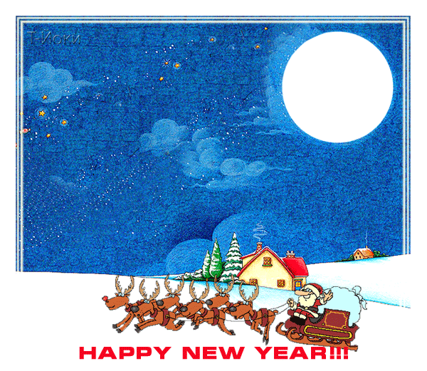 Happy New Year! (упряжка оленей и дед мороз)~Анимационные блестящие открытки GIF