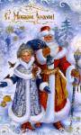Дед Мороз и Снегурочка картинки - С Новым Годом 2023 открытки и картинки
