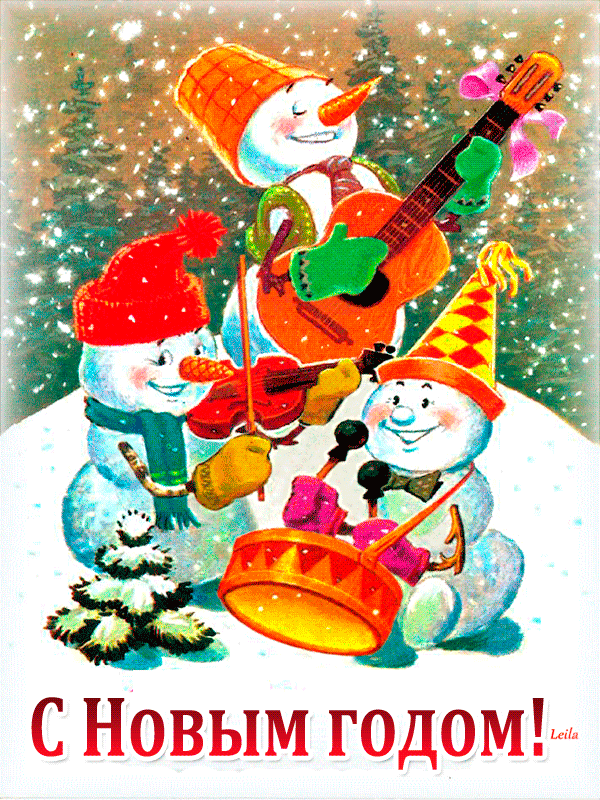 Гифка С Новым годом~Анимационные блестящие открытки GIF