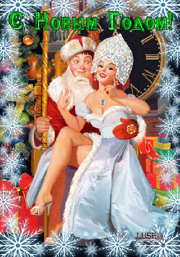 С Новым годом поздравок~Анимационные блестящие открытки GIF
