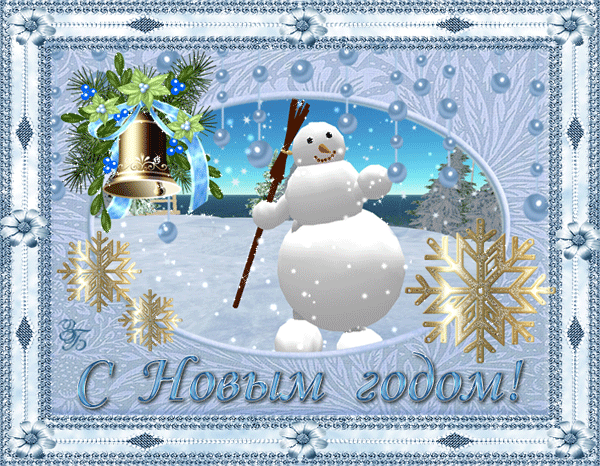Новогодний снеговик~Анимационные блестящие открытки GIF