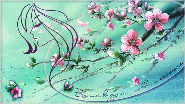 Весеннее пожелание~Анимационные блестящие открытки GIF