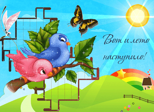 Лето наступило~Анимационные блестящие открытки GIF