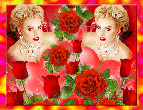 Девушки розы~Анимационные блестящие открытки GIF
