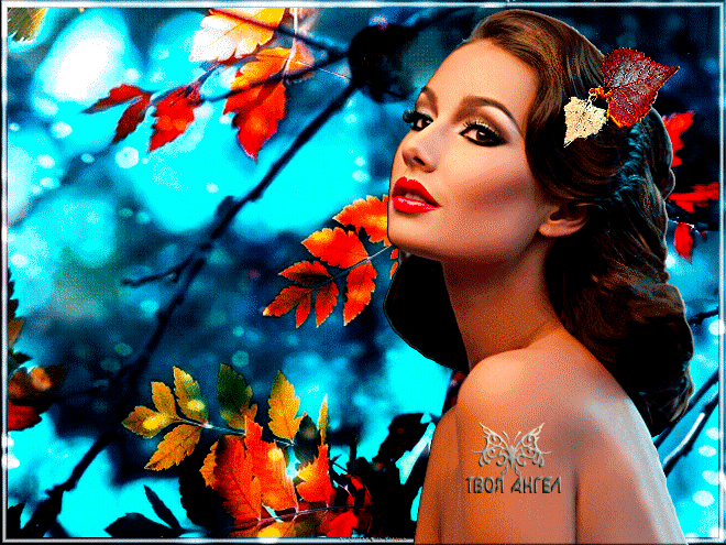 Осенняя королева~Анимационные блестящие открытки GIF