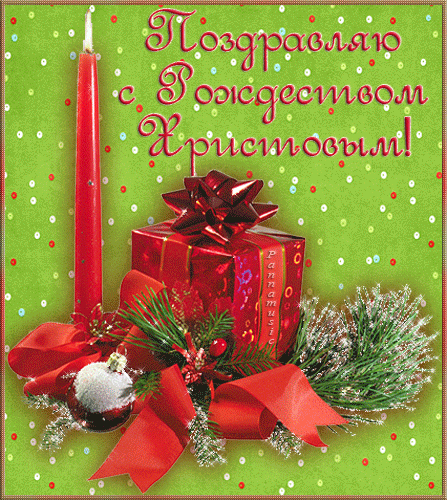 Католическое Рождество~Анимационные блестящие открытки GIF