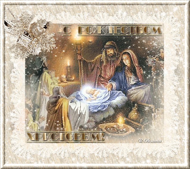 Христианские картинки с Рождеством Христовым~Анимационные блестящие открытки GIF