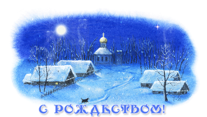 С Рождеством!~Анимационные блестящие открытки GIF
