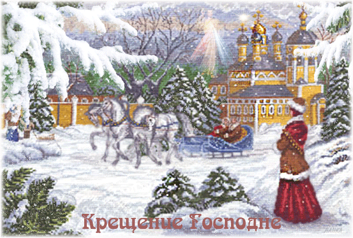 Открытки со Светлым Рождеством~Анимационные блестящие открытки GIF