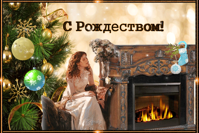 Гифка с  Рождеством - Рождество Христово открытки и картинки