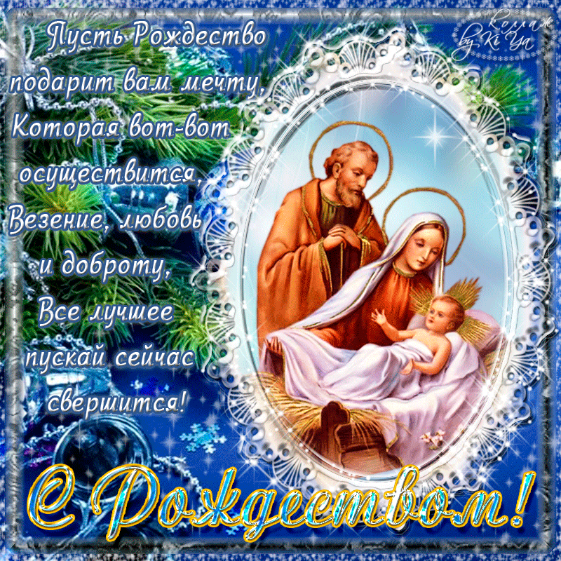 Поздравление с католическим Рождеством~Анимационные блестящие открытки GIF