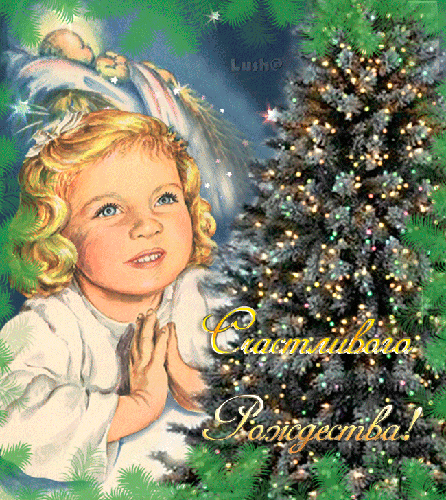 Анимационная открытка Счастливого Рождества - Рождество Христово открытки и картинки