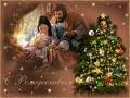 светлый праздник Рождества - Рождество Христово открытки и картинки