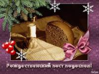 Рождественский пост картинка - Рождество Христово открытки и картинки
