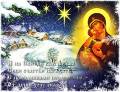 Со Святками - Рождество Христово открытки и картинки