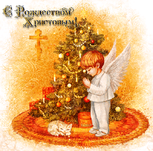 Со светлым праздником Рождества~Анимационные блестящие открытки GIF