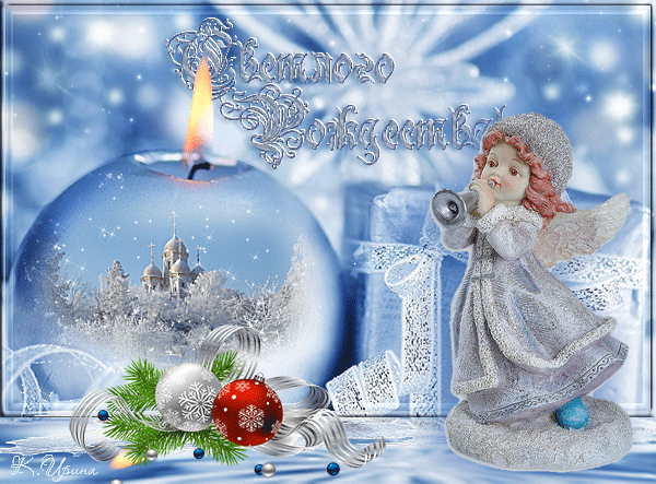 Светлый ангел Рождества~Анимационные блестящие открытки GIF