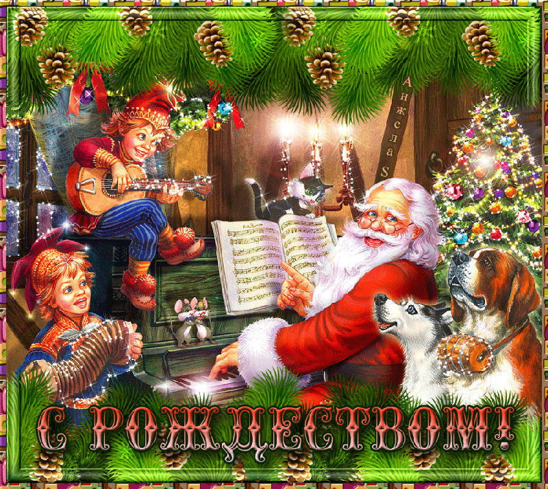 Красивые картинки с Рождеством Христовым~Анимационные блестящие открытки GIF