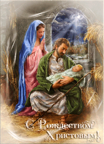 Христианская картинка Рождество Христово~Анимационные блестящие открытки GIF