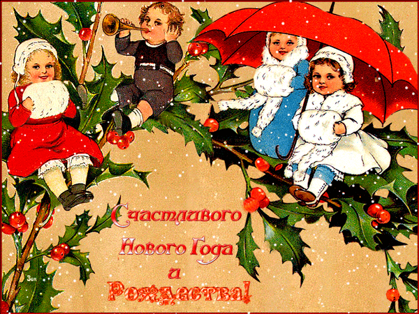 Счастливого Рождества и Нового года~Анимационные блестящие открытки GIF