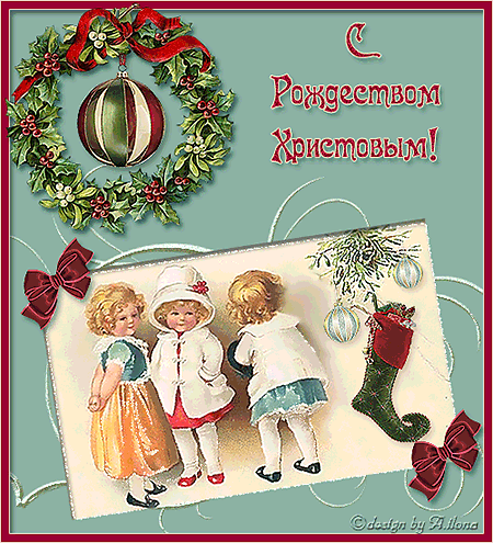 Картинки Рождество Христово, открытки с Рождеством~Анимационные блестящие открытки GIF