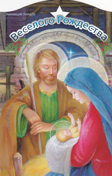 Веселого Рождества христиане~Анимационные блестящие открытки GIF