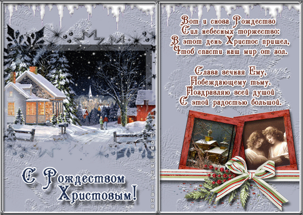 Поздравления с Рождеством Христовым~Анимационные блестящие открытки GIF