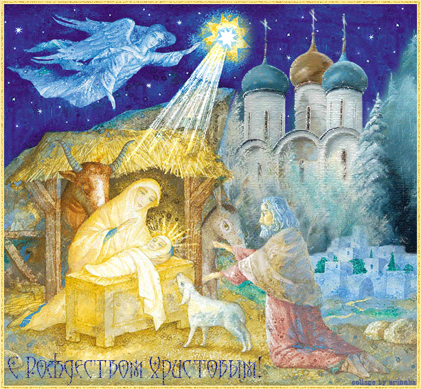 Картинки Рождество Христово, открытки с Рождеством~Анимационные блестящие открытки GIF