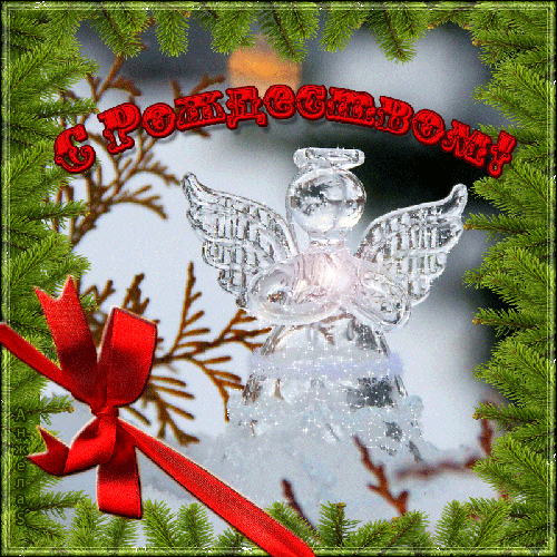 Поздравительная открытка с Рождеством Христовым~Анимационные блестящие открытки GIF