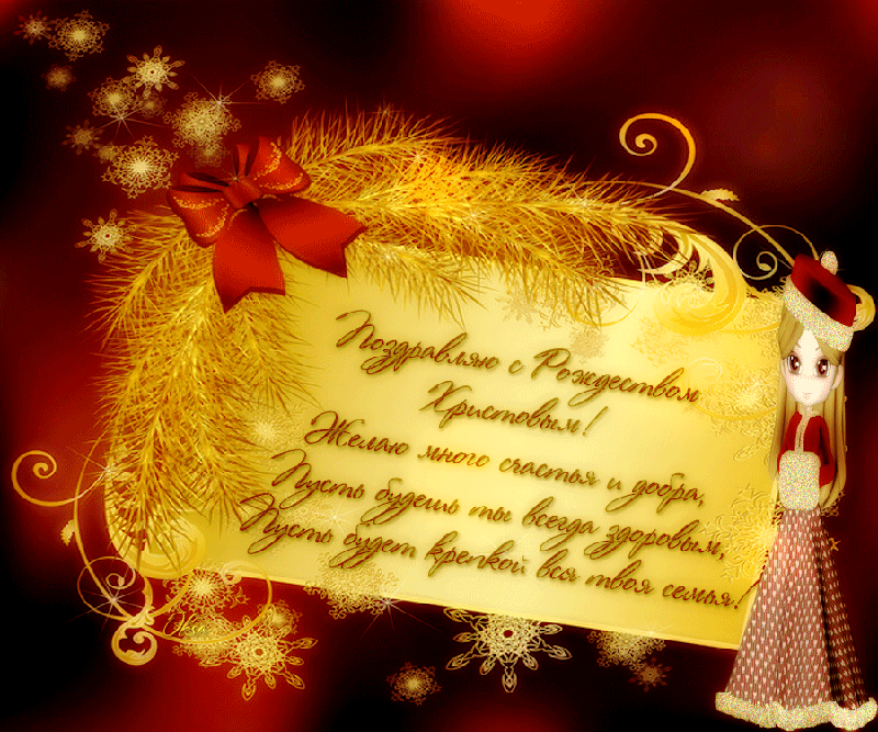 Поздравляю с Рождеством Христовым~Анимационные блестящие открытки GIF