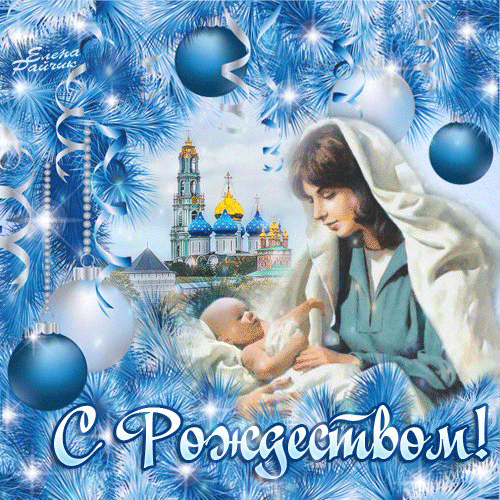 Картинки с Рождеством Христовым~Анимационные блестящие открытки GIF