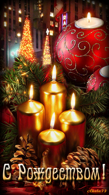 Картинка с Рождеством~Анимационные блестящие открытки GIF