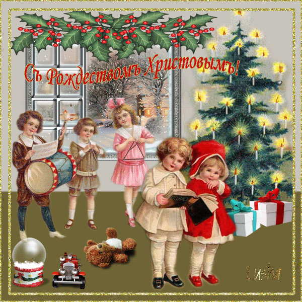 Детская рождественская открытка~Анимационные блестящие открытки GIF