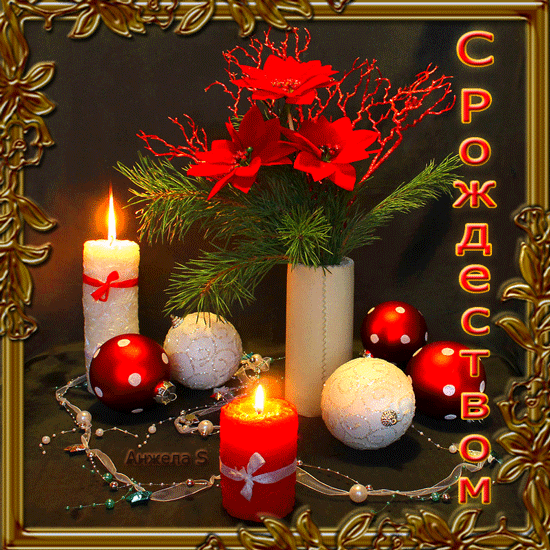 Поздравительная открытка с Рождеством~Анимационные блестящие открытки GIF