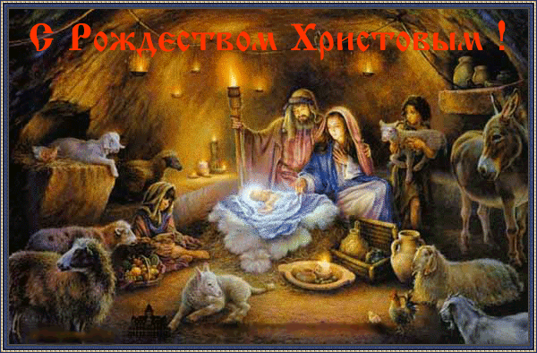 Картинки с Рождеством Христовым~Анимационные блестящие открытки GIF