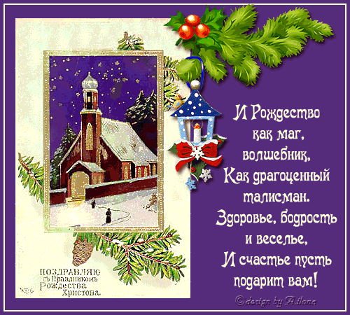 Поздравления перед Рождеством поздравления в стиха~Анимационные блестящие открытки GIF