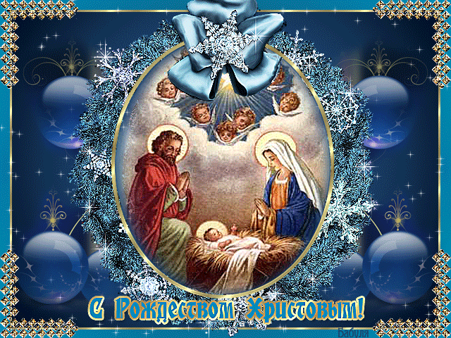 с Рождеством Христовым~Анимационные блестящие открытки GIF