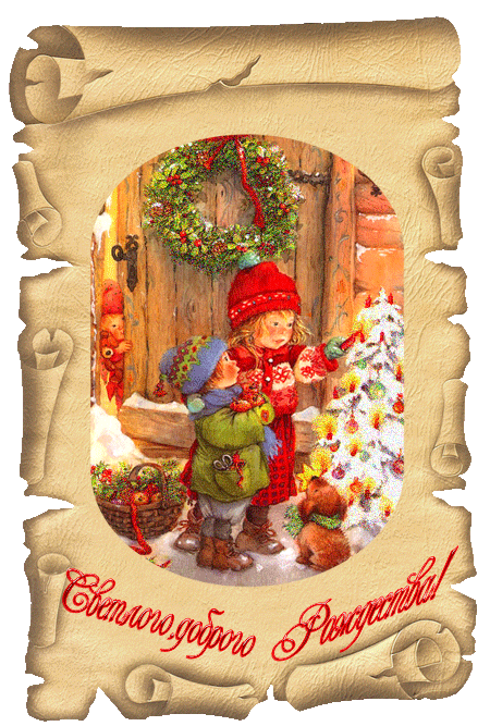 Доброго Рождества~Анимационные блестящие открытки GIF