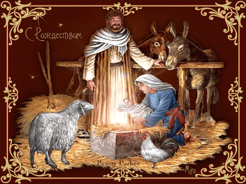 Рождество Христово~Анимационные блестящие открытки GIF
