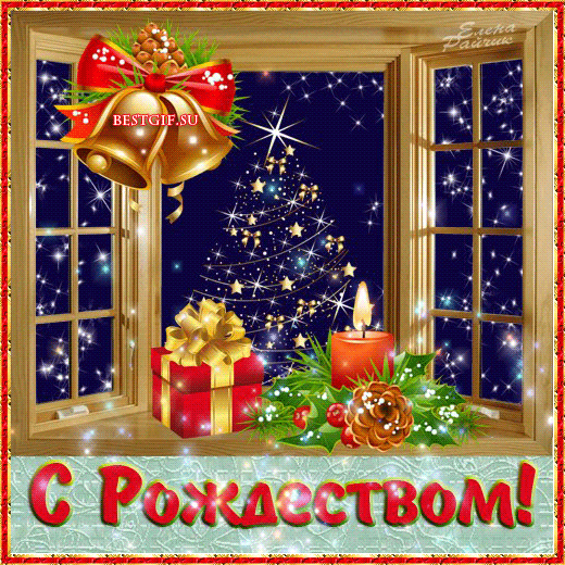 Рождественские картинки с поздравлением~Анимационные блестящие открытки GIF