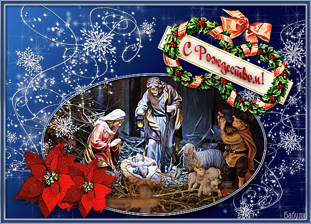 Открытка с Рождеством~Анимационные блестящие открытки GIF
